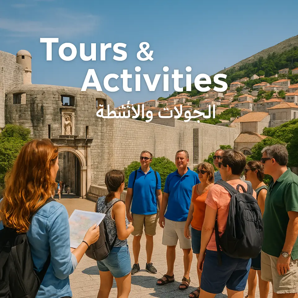 الجولات والأنشطة